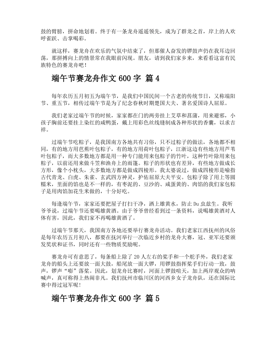 端午节赛龙舟作文600字_第3页