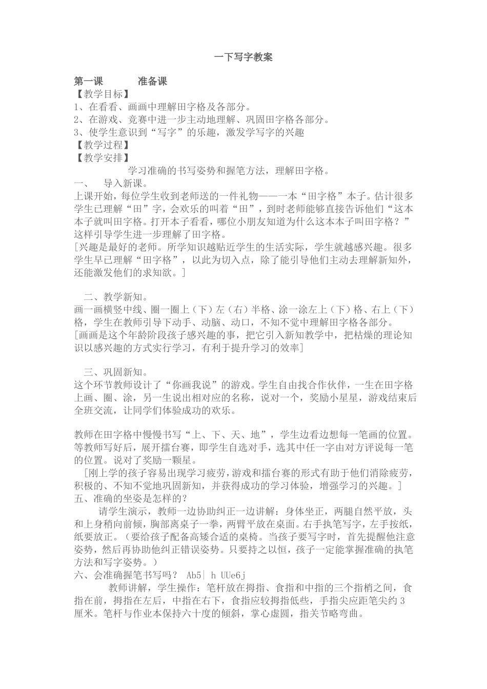 写字社团教案_第1页