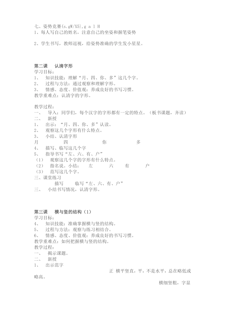 写字社团教案_第2页