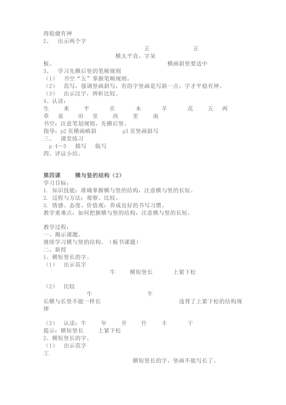 写字社团教案_第3页