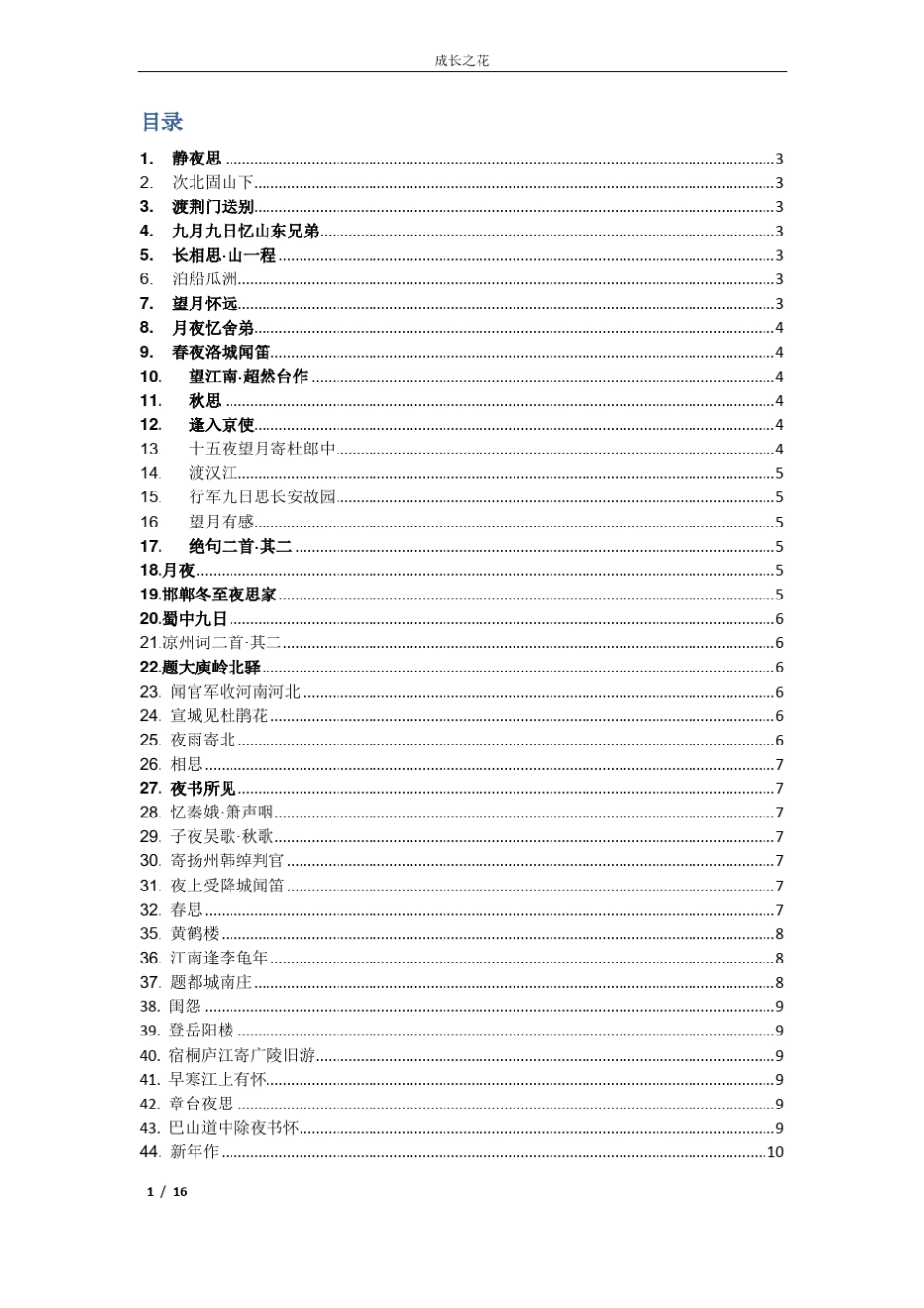 思乡怀人诗古诗75首_第2页