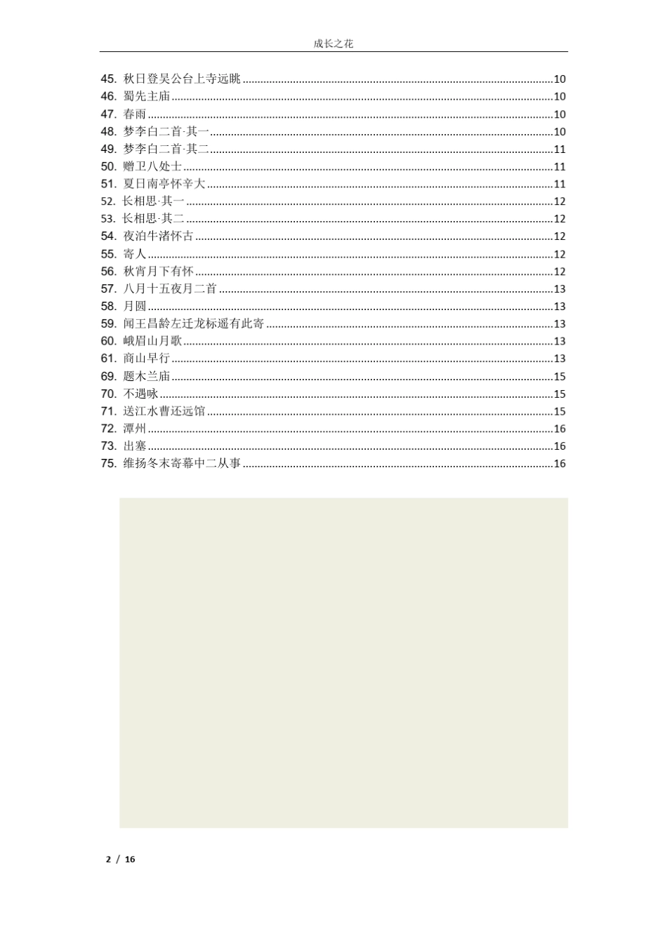 思乡怀人诗古诗75首_第3页