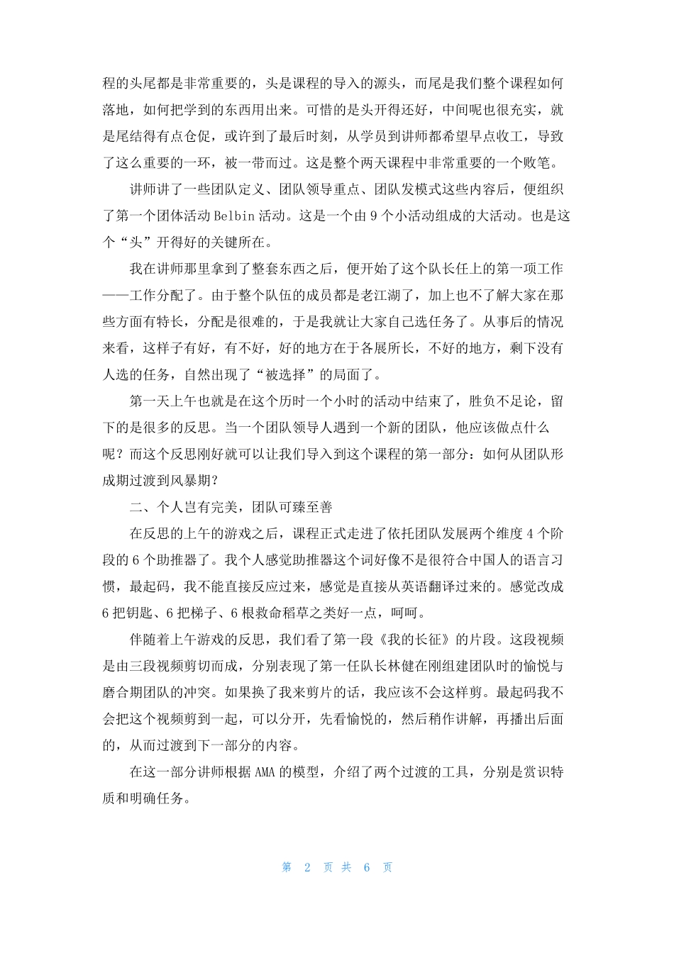 情商与领导力培训心得体会2篇_第2页