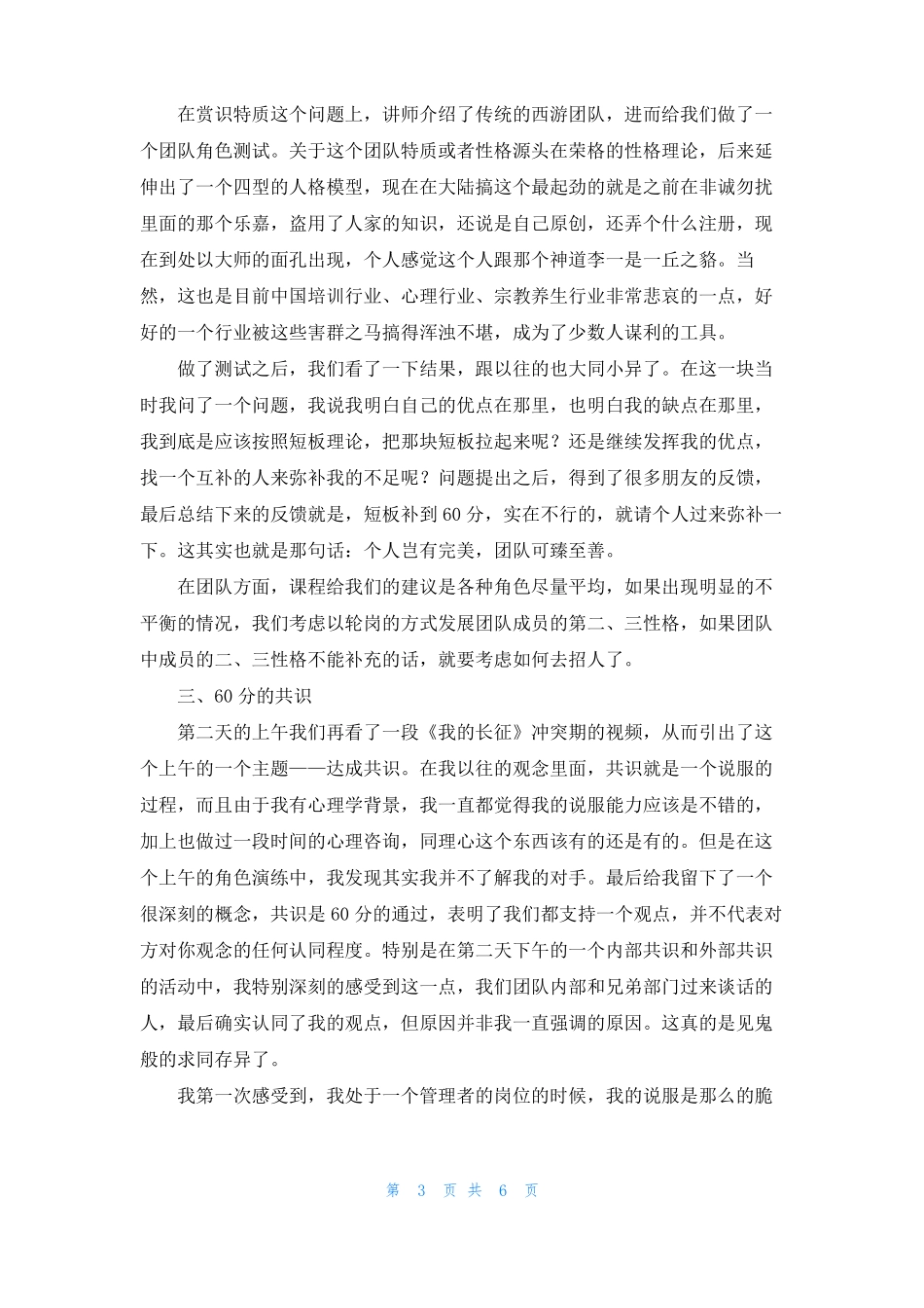 情商与领导力培训心得体会2篇_第3页