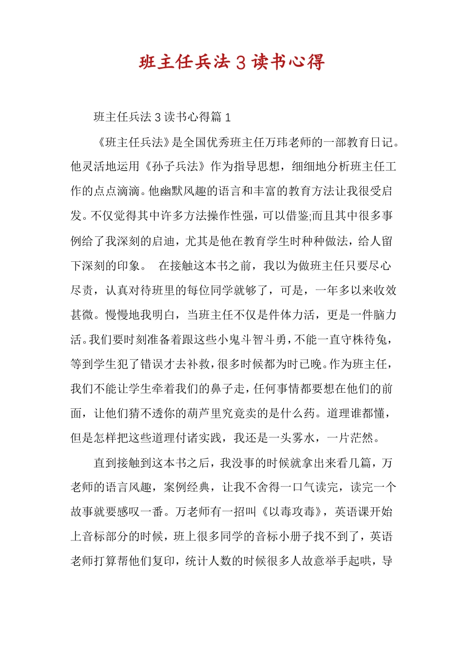 班主任兵法3读书心得_第1页