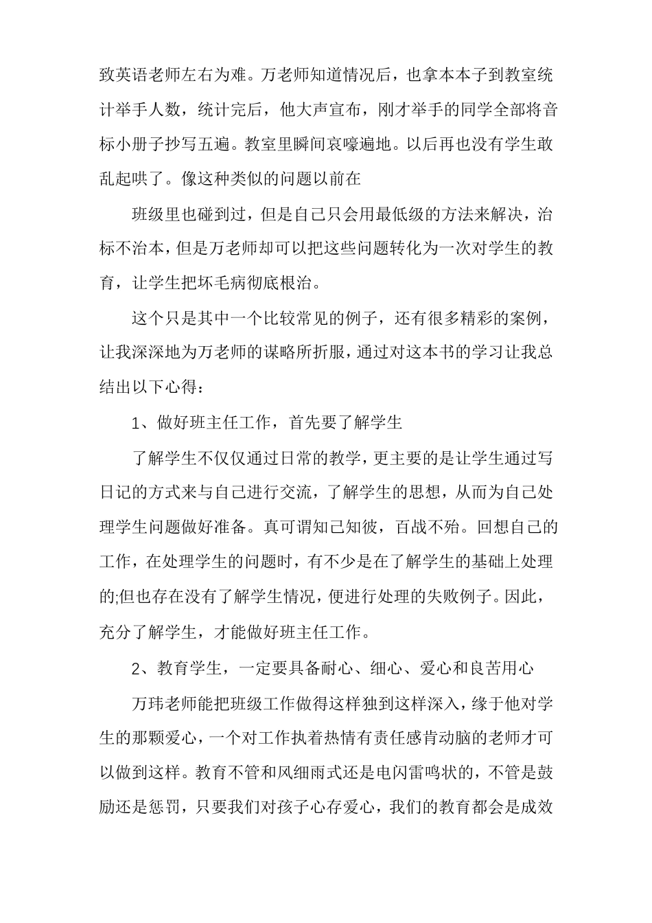 班主任兵法3读书心得_第2页