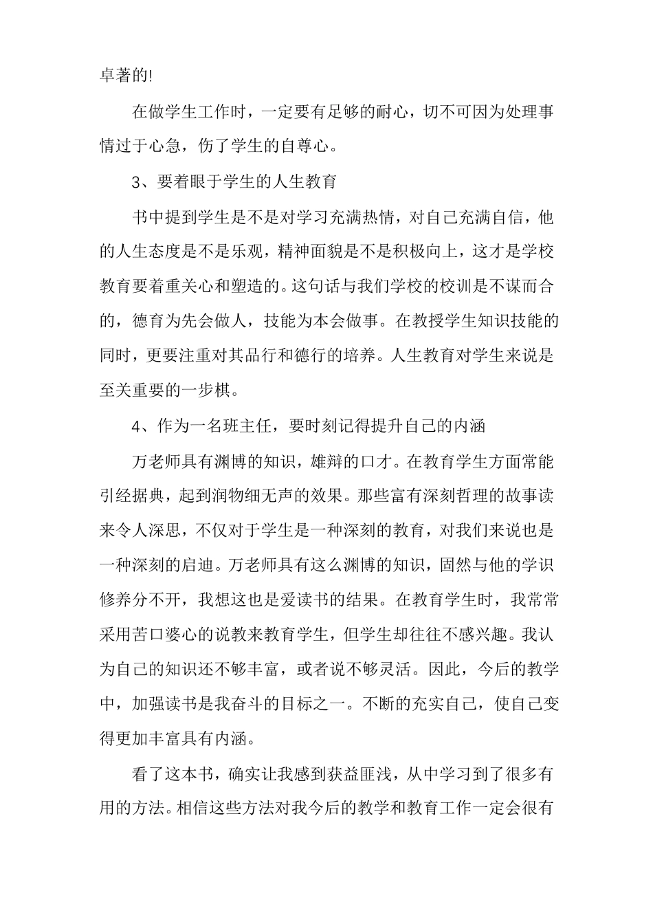 班主任兵法3读书心得_第3页