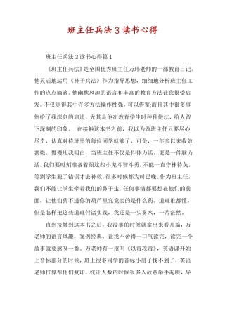 班主任兵法3读书心得