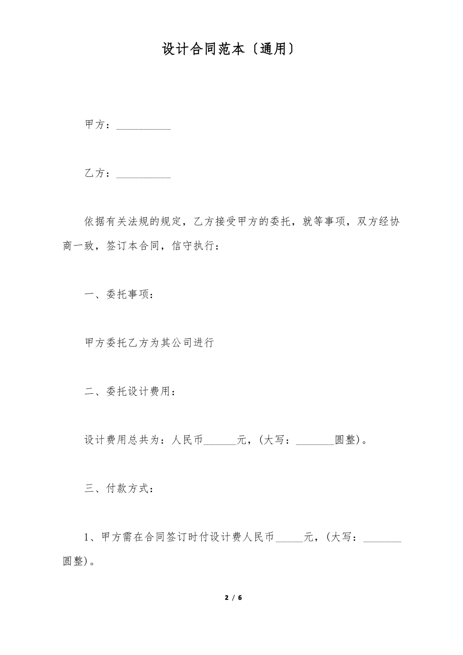 设计合同范本通用标准版_第2页