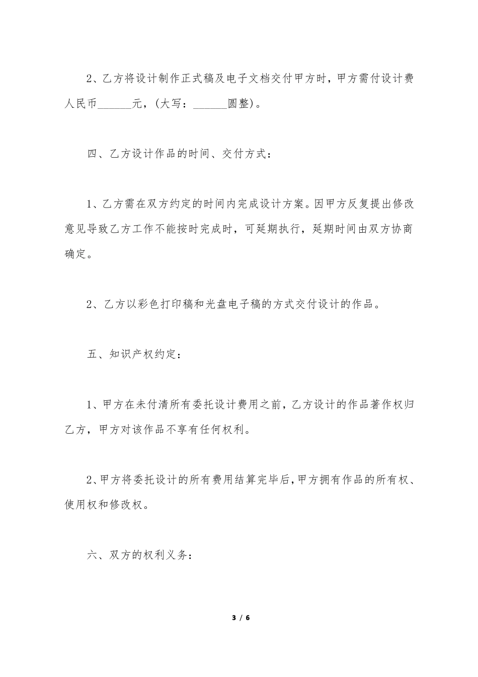 设计合同范本通用标准版_第3页