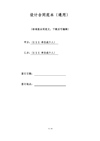 设计合同范本通用标准版