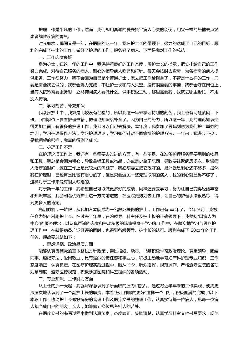 护士任职期间个人工作总结通用16篇_第2页