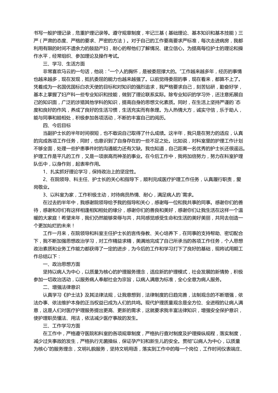 护士任职期间个人工作总结通用16篇_第3页
