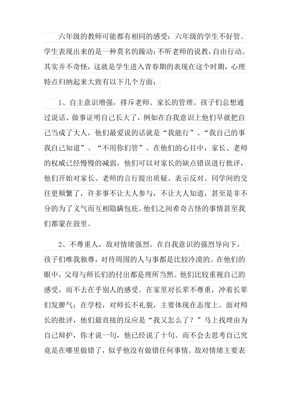 2022年小学六年级下学期开学家长会班主任发言稿范文精选3篇_第2页