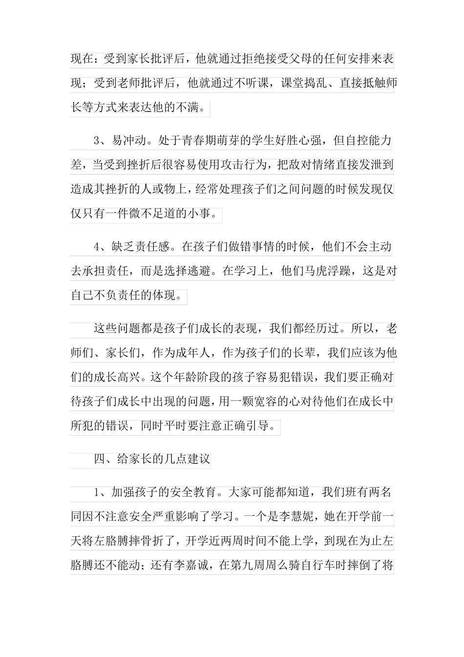 2022年小学六年级下学期开学家长会班主任发言稿范文精选3篇_第3页