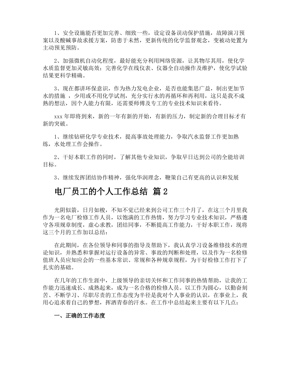 电厂员工的个人工作总结_第2页