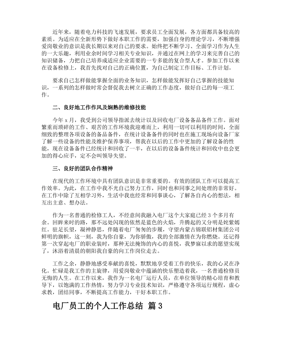 电厂员工的个人工作总结_第3页