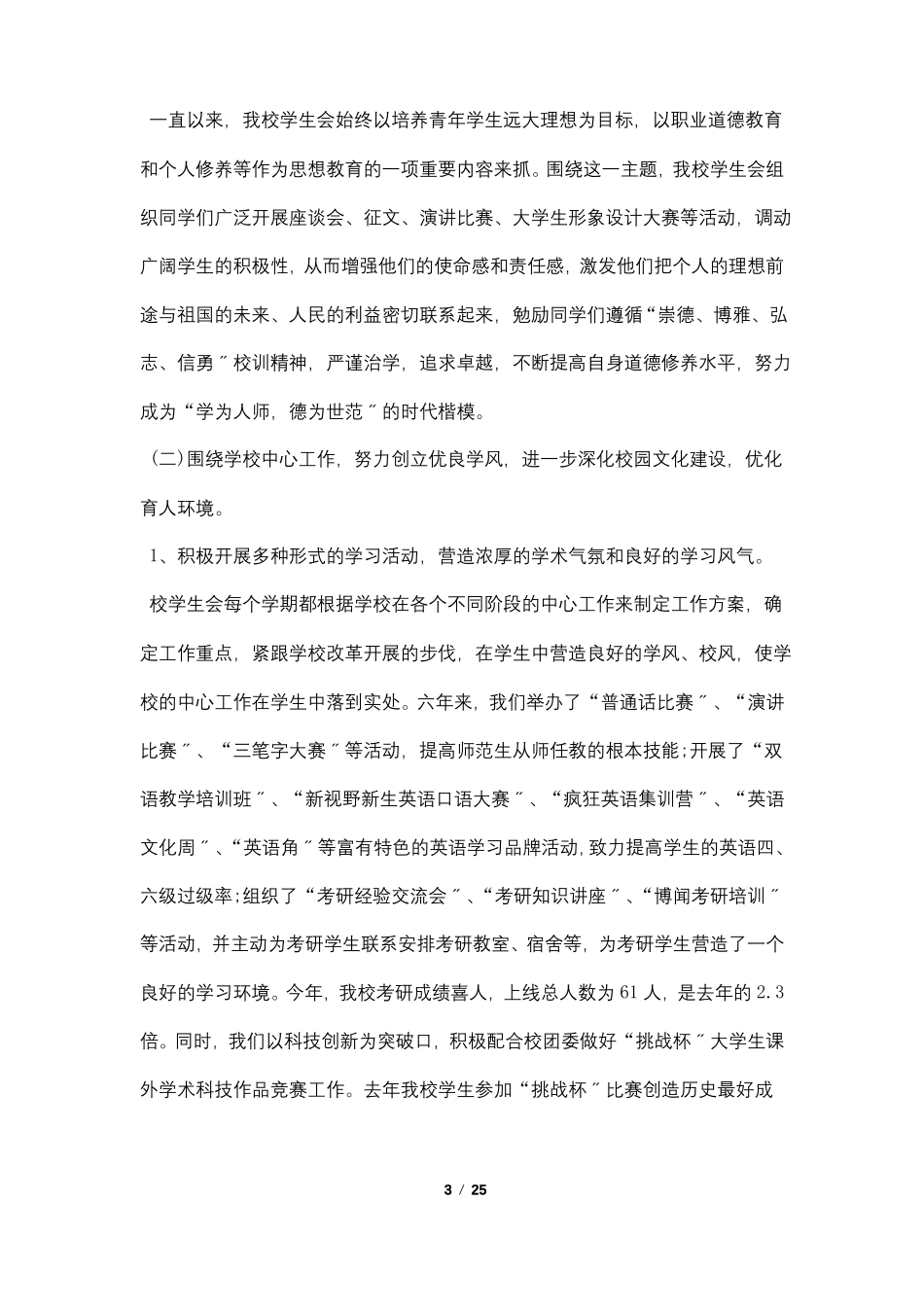 2022年最新学代会工作报告五篇_第3页