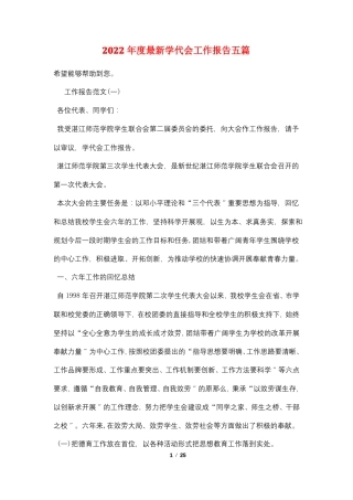 2022年最新学代会工作报告五篇