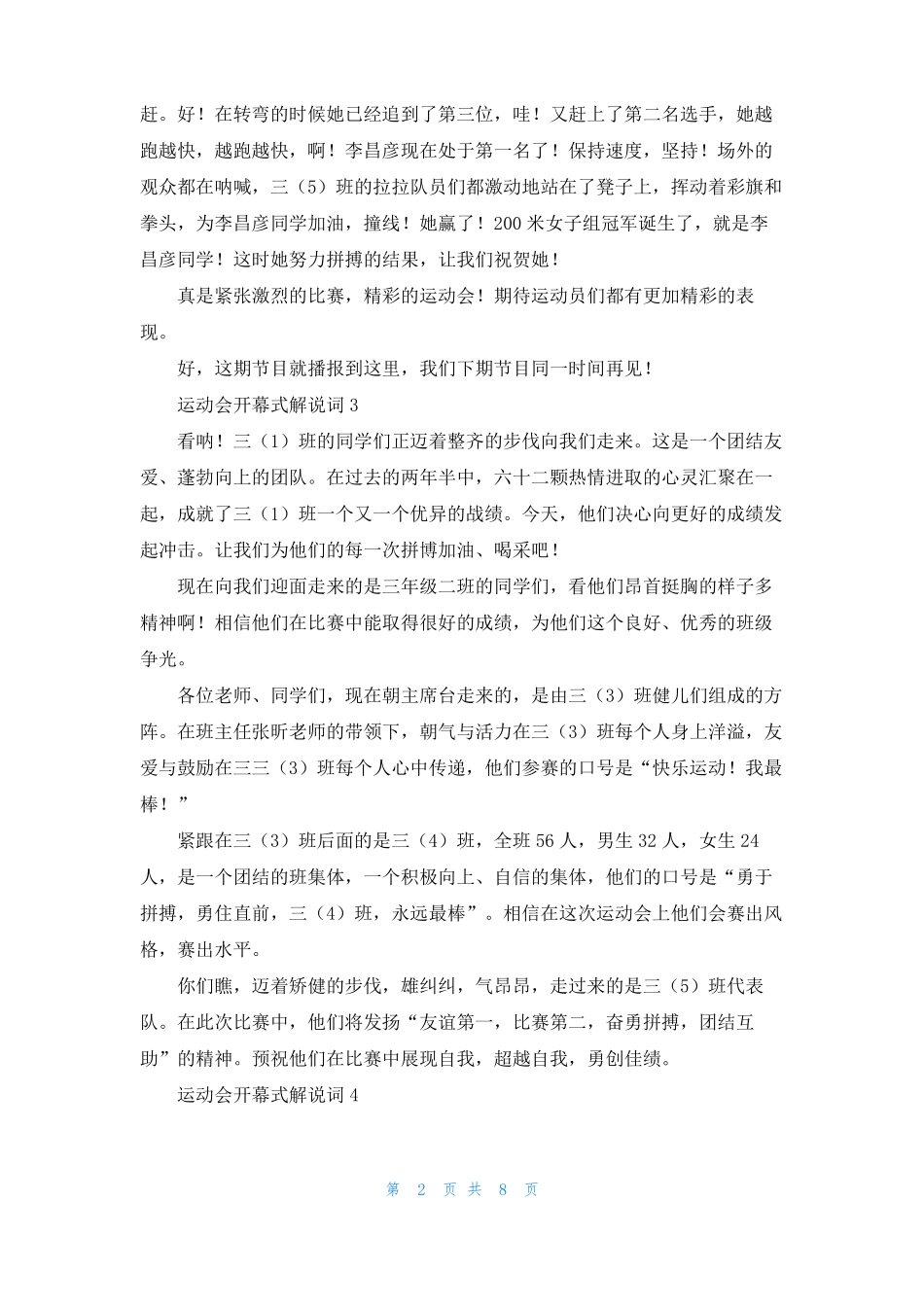 运动会开幕式解说词精选11篇_第2页