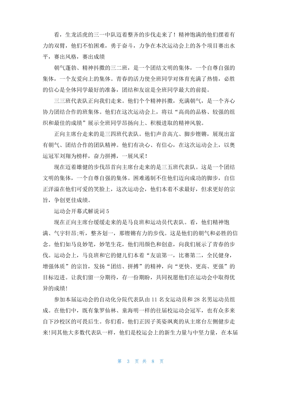 运动会开幕式解说词精选11篇_第3页