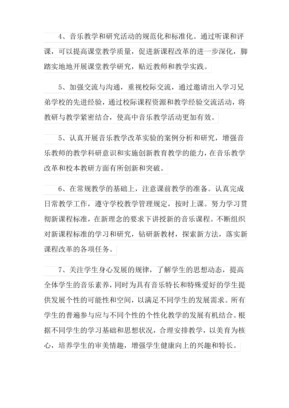 2022年有关高中音乐教学计划3篇_第2页