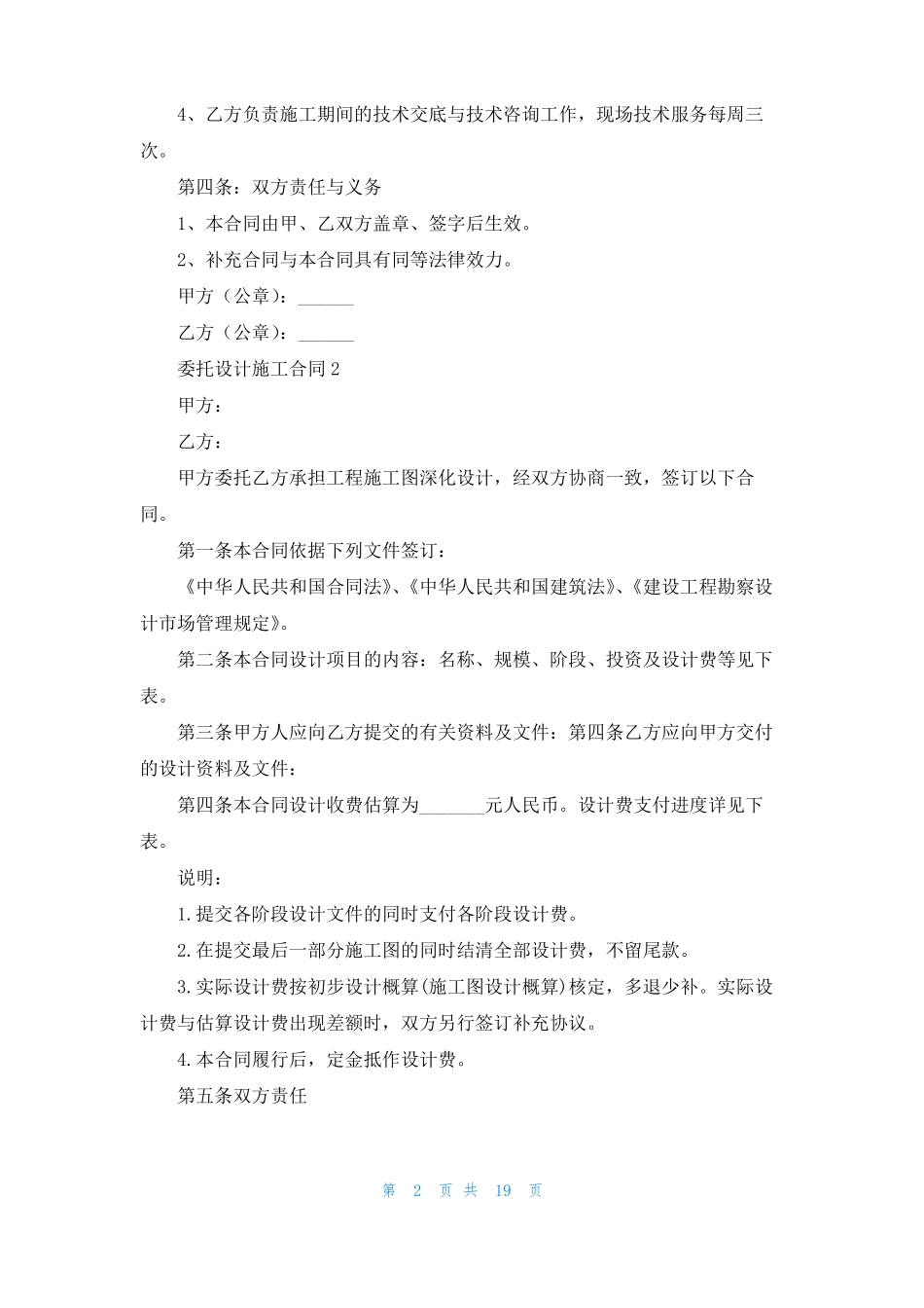 委托设计施工合同6篇_第2页
