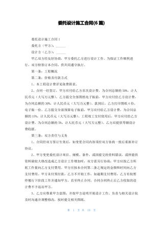 委托设计施工合同6篇