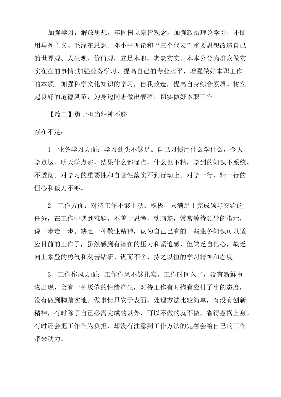 勇于担当精神不够精选5篇_第2页