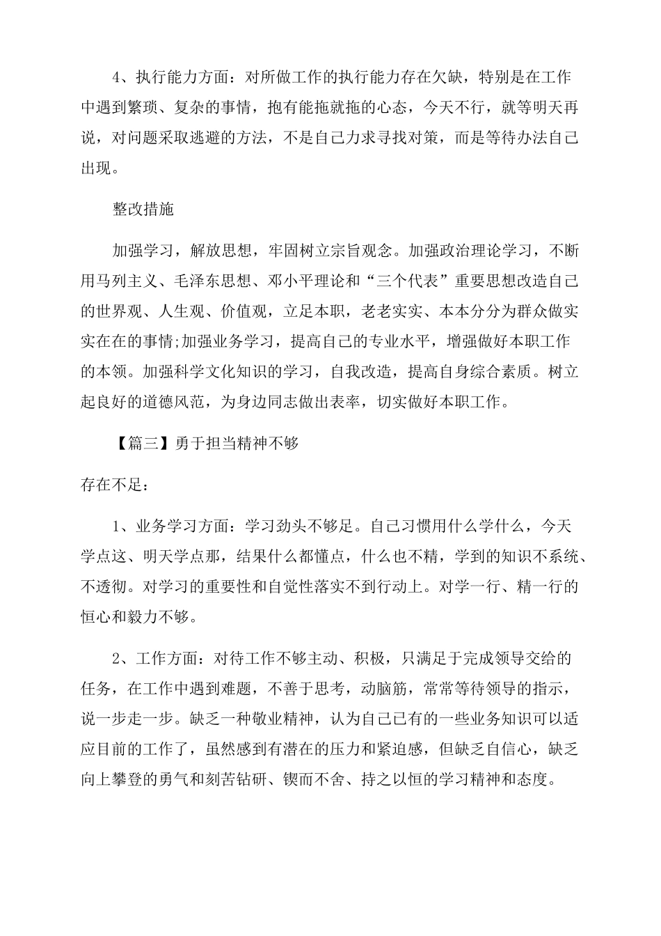 勇于担当精神不够精选5篇_第3页