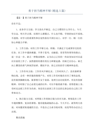勇于担当精神不够精选5篇