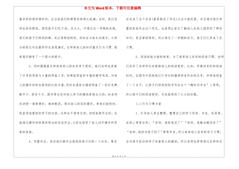 幼儿园衔接班家长会发言稿3篇_第2页