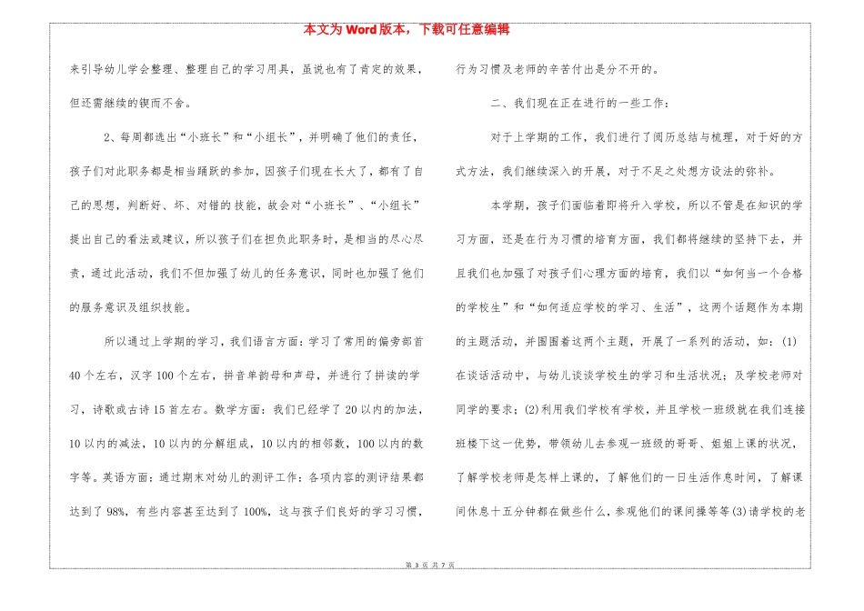 幼儿园衔接班家长会发言稿3篇_第3页