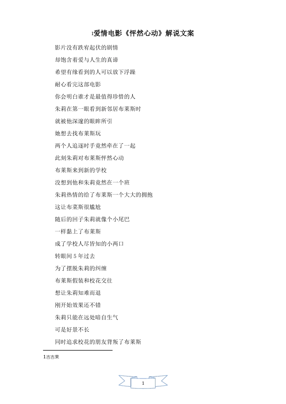 爱情电影怦然心动解说文案_第1页