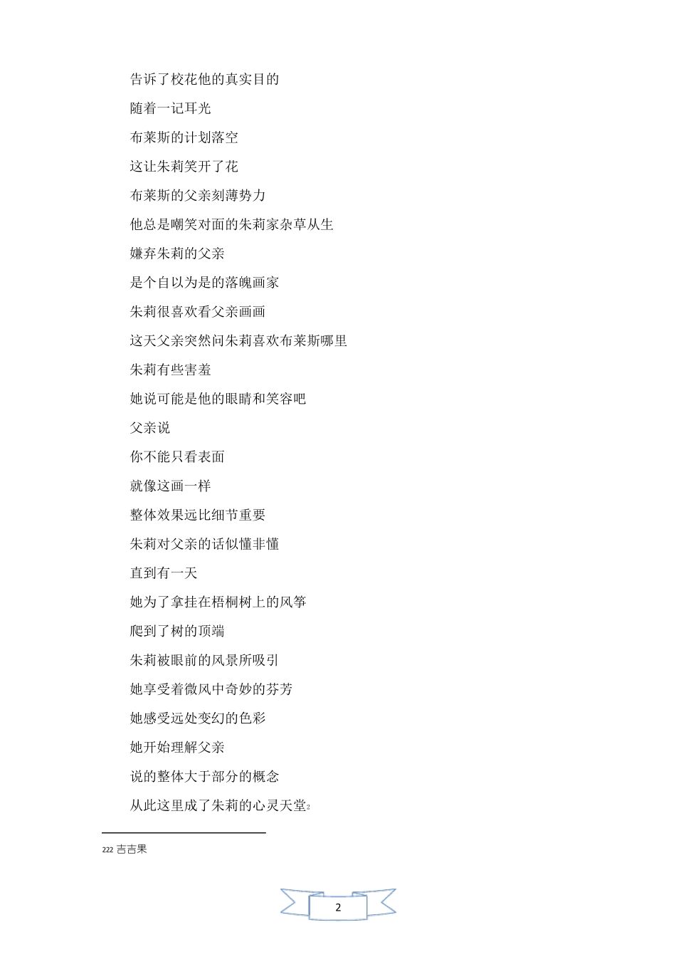爱情电影怦然心动解说文案_第2页