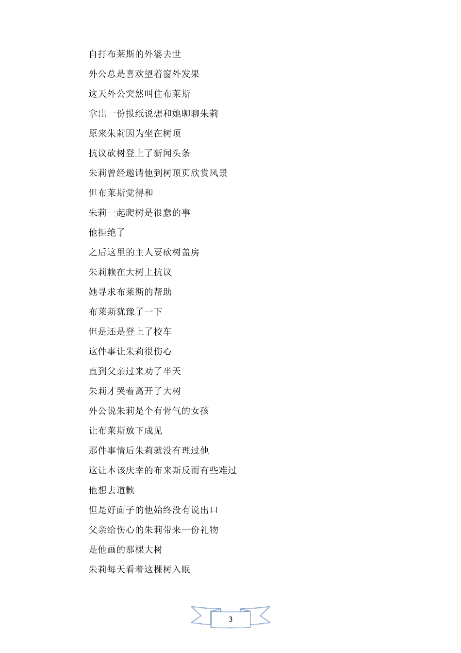 爱情电影怦然心动解说文案_第3页