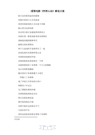爱情电影怦然心动解说文案