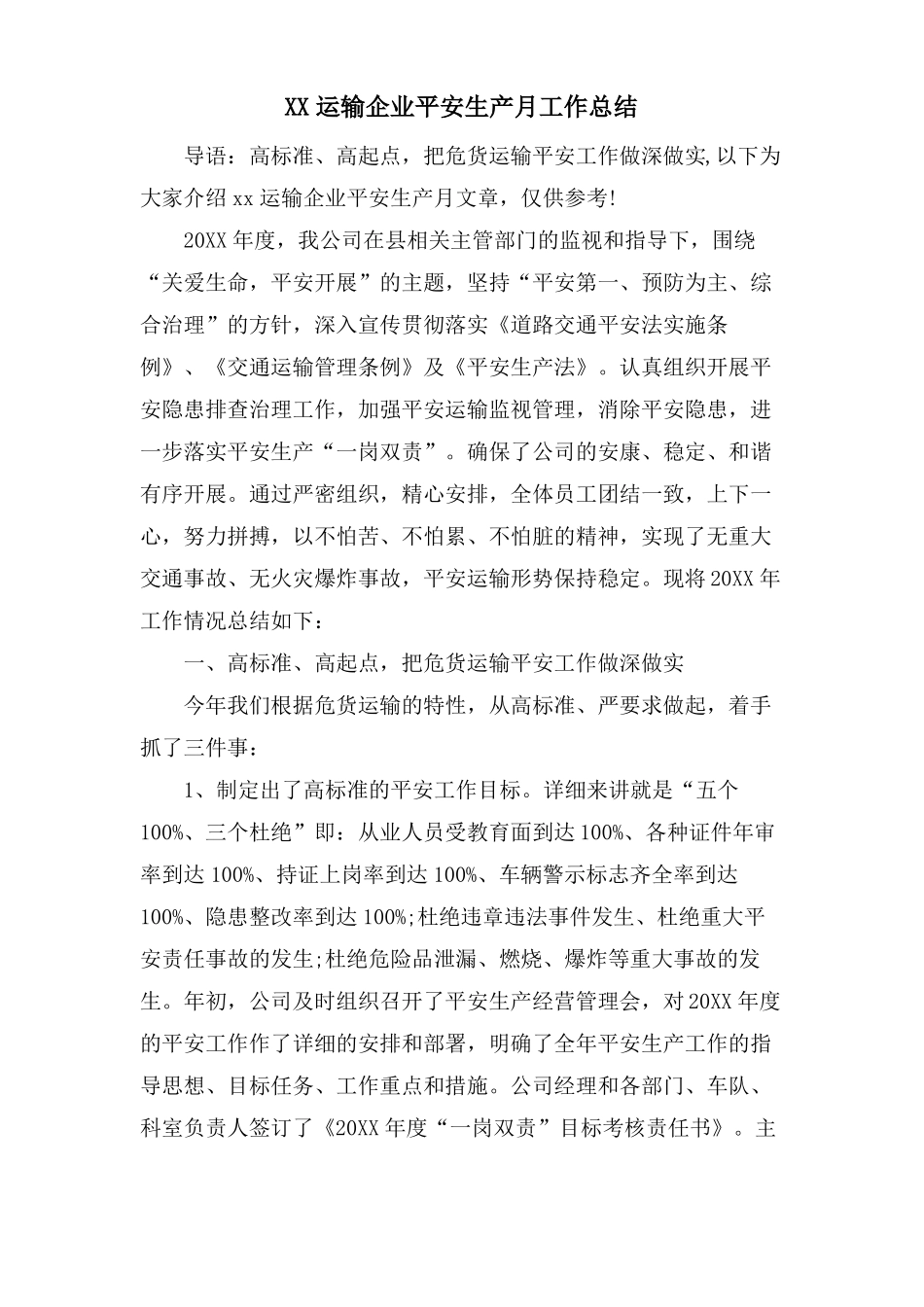 XX运输企业安全生产月工作总结_第1页