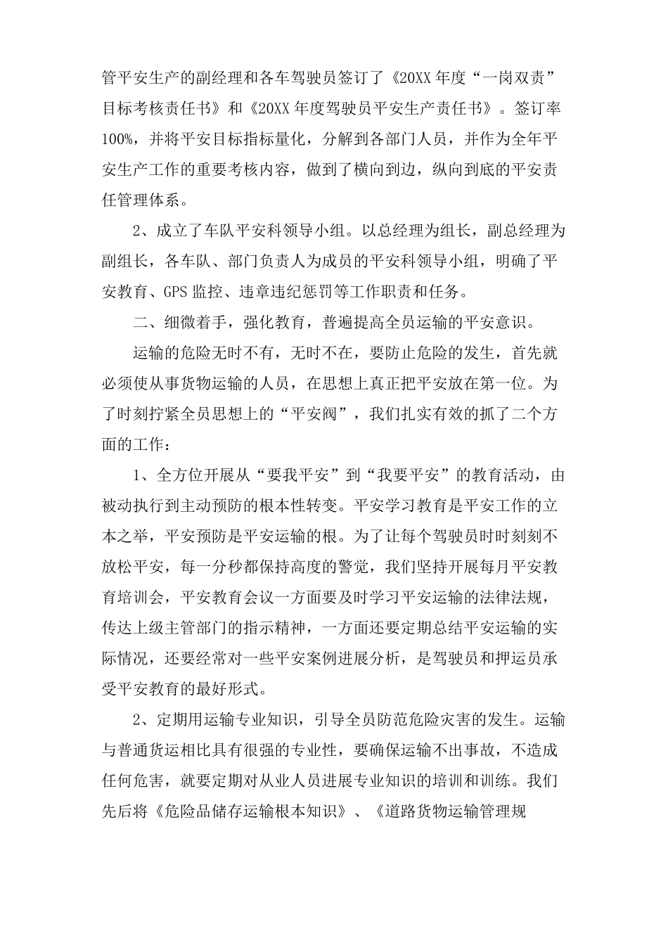 XX运输企业安全生产月工作总结_第2页