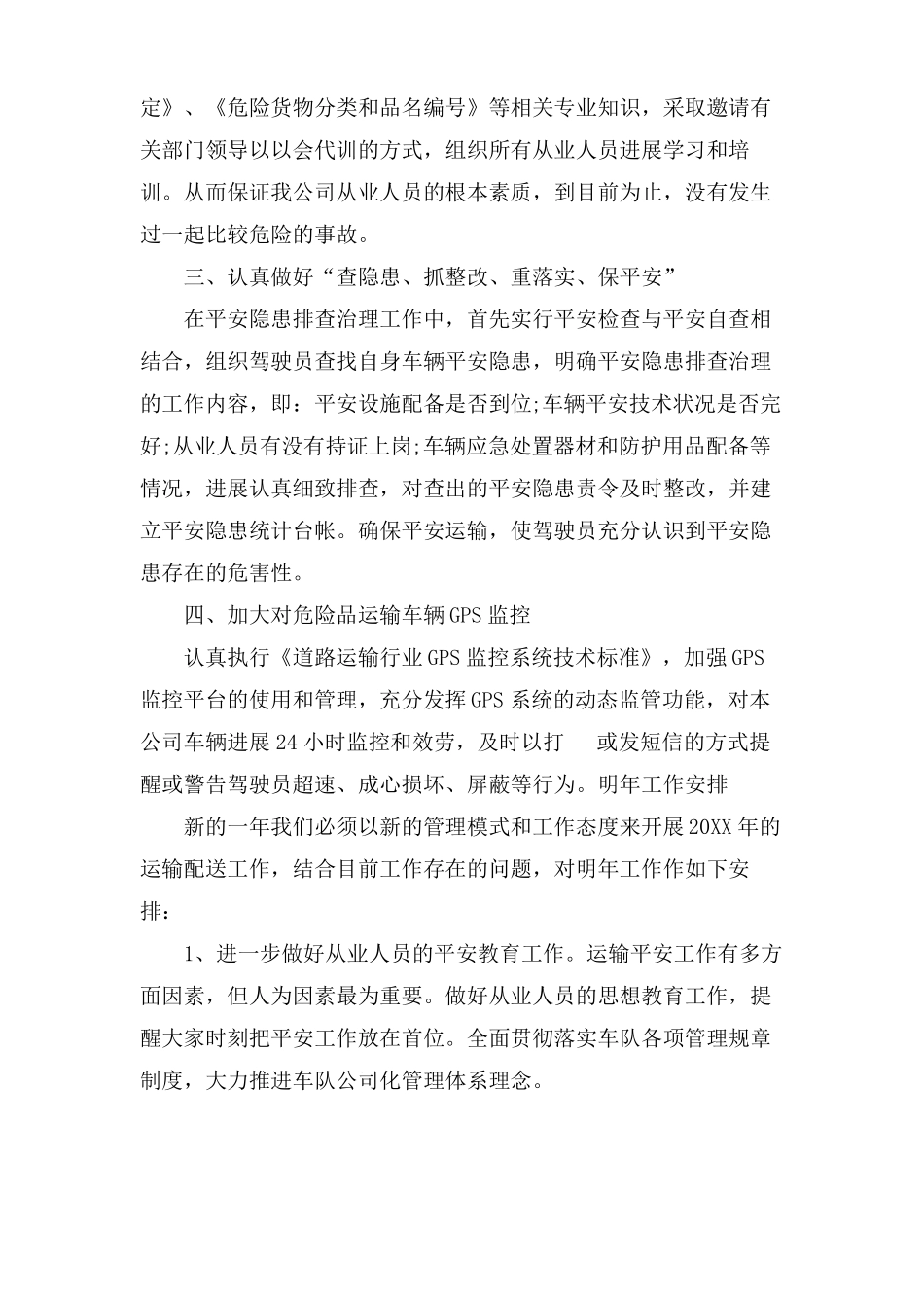 XX运输企业安全生产月工作总结_第3页