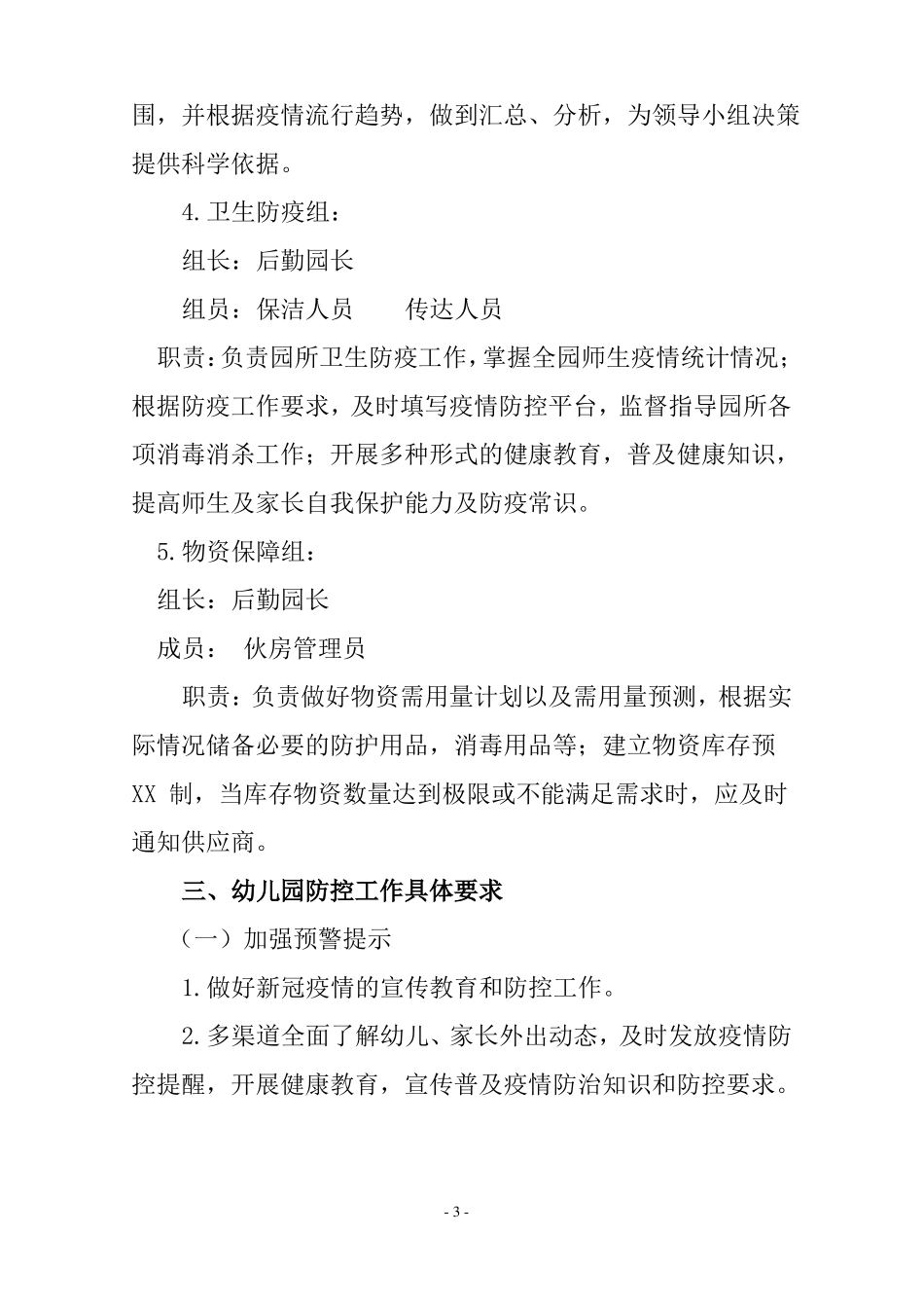 幼儿园2022年疫情防控应急预案处置演练方案_第3页
