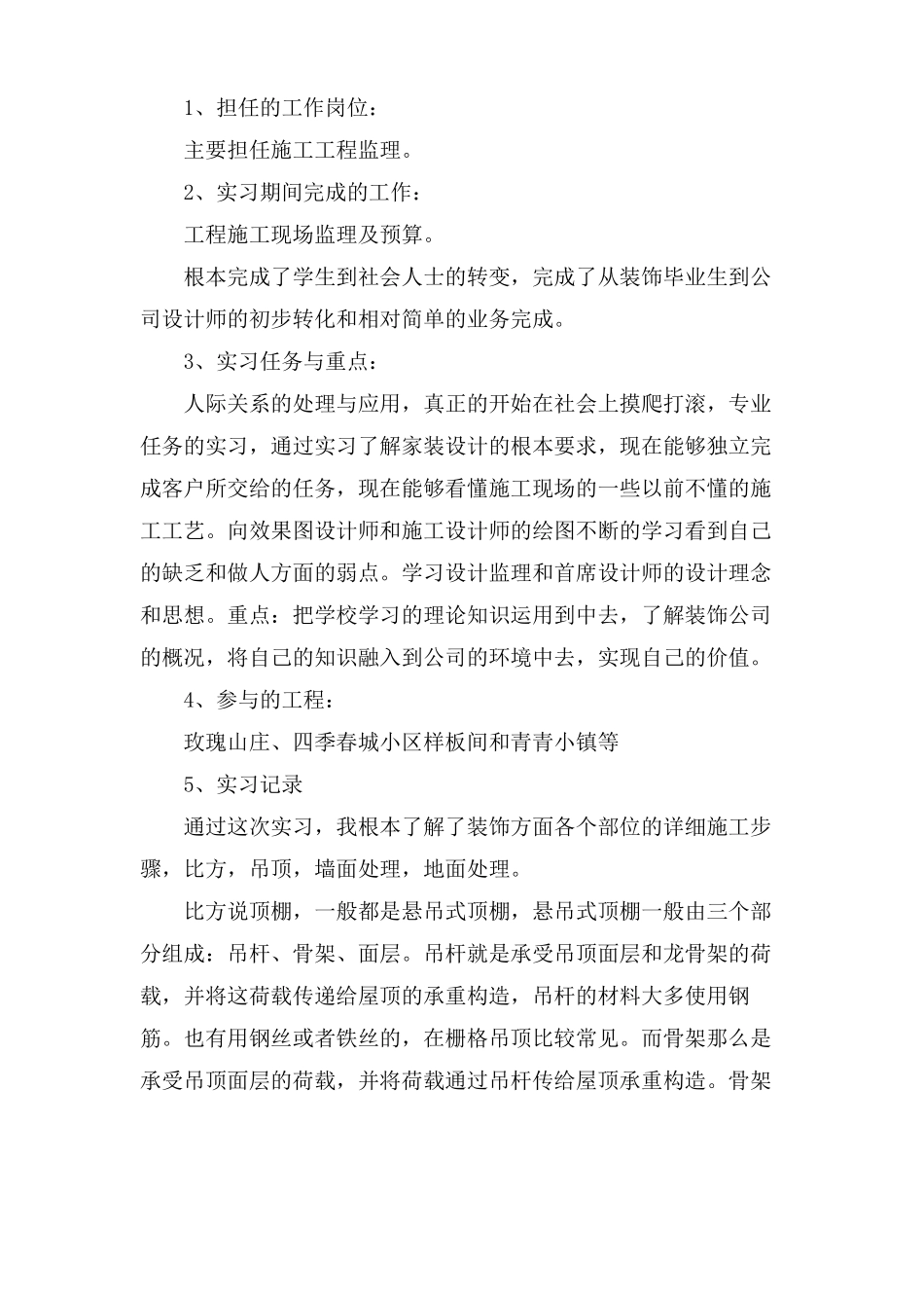 室内设计顶岗实习报告_第2页