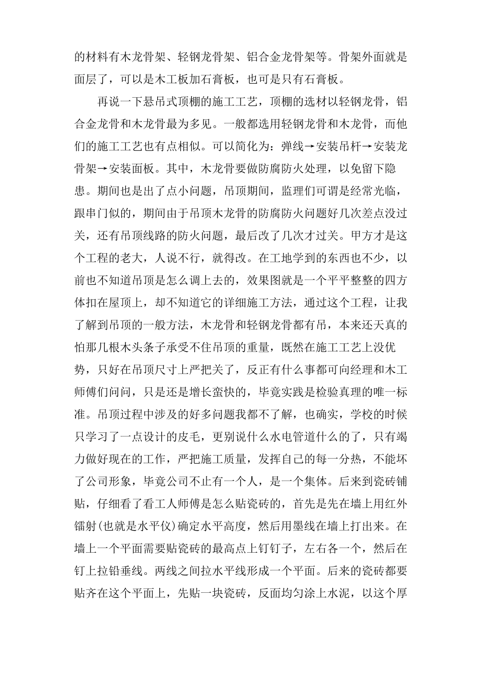 室内设计顶岗实习报告_第3页