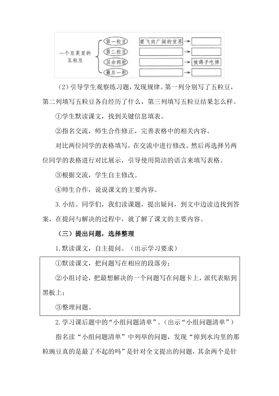 部编四上语文一个豆荚里的五粒豆公开课教案教学设计一等奖_第2页