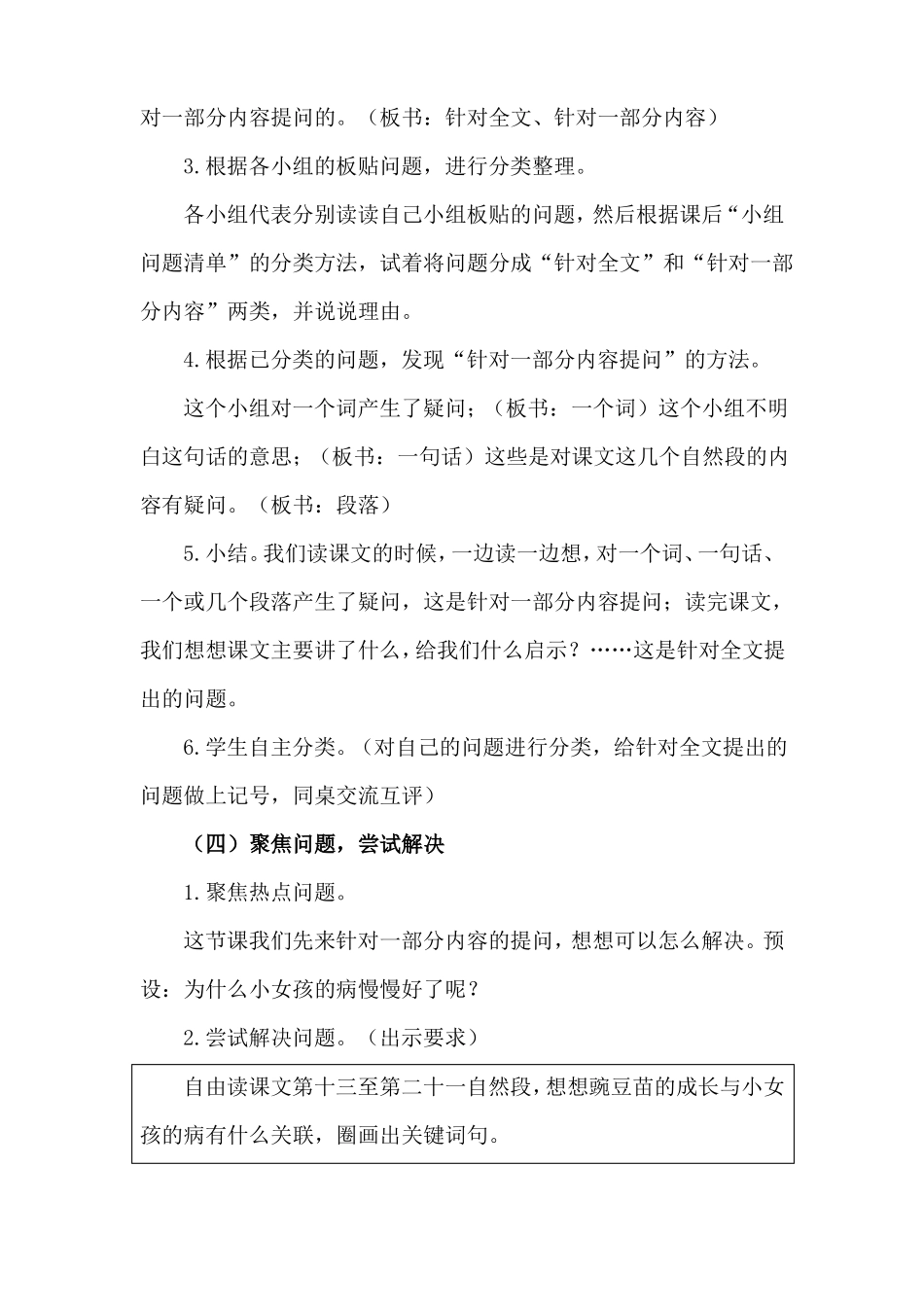 部编四上语文一个豆荚里的五粒豆公开课教案教学设计一等奖_第3页