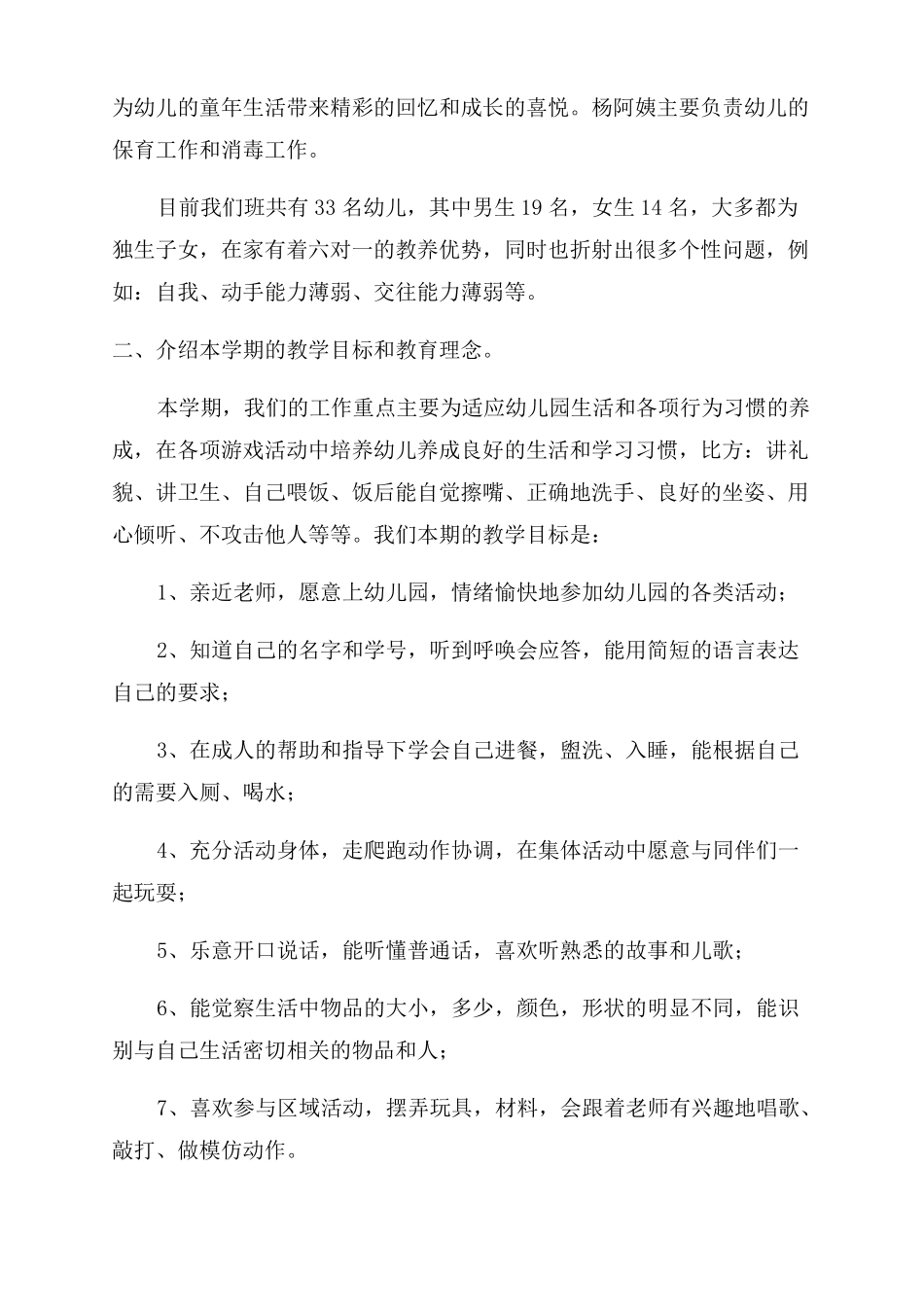 2022幼儿园疫情防控家长会发言稿通用3篇_第2页