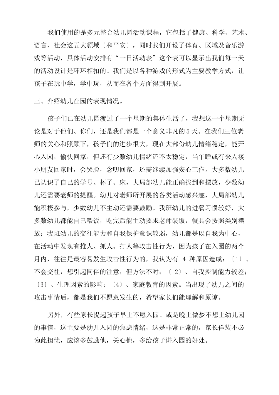 2022幼儿园疫情防控家长会发言稿通用3篇_第3页