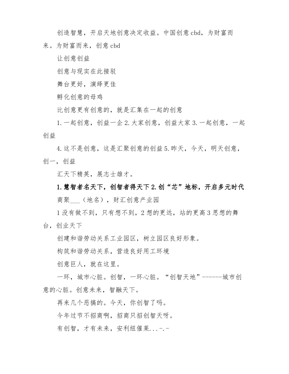 2022年产业园宣传方案_第2页