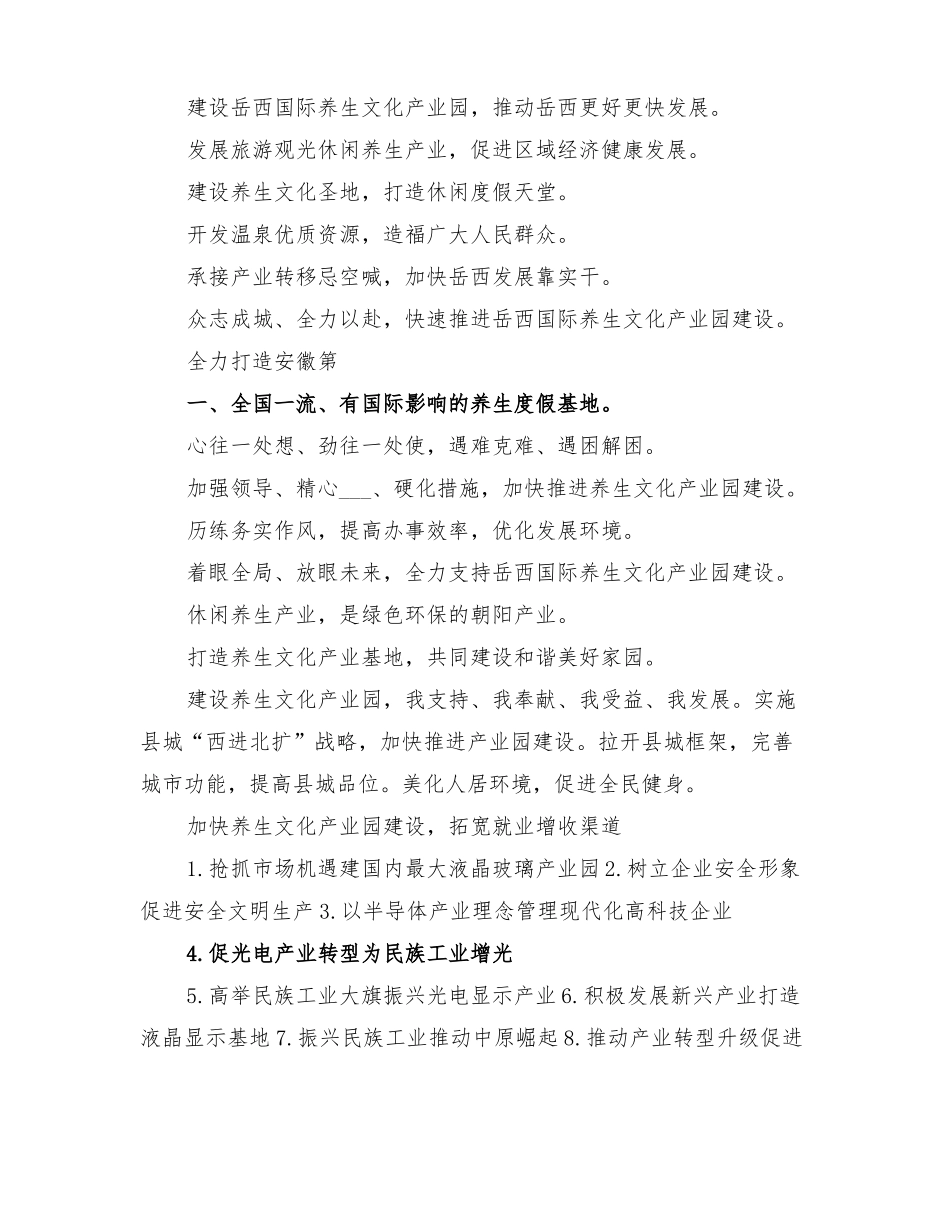 2022年产业园宣传方案_第3页