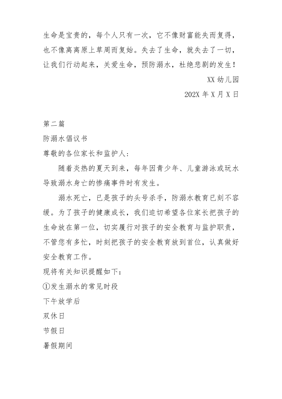 幼儿园防溺水倡议书_第2页